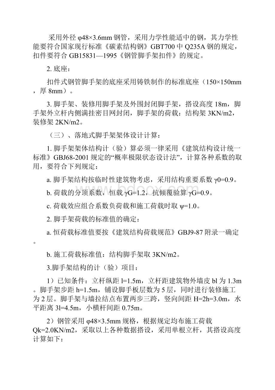 单排脚手架搭设施工方案.docx_第3页