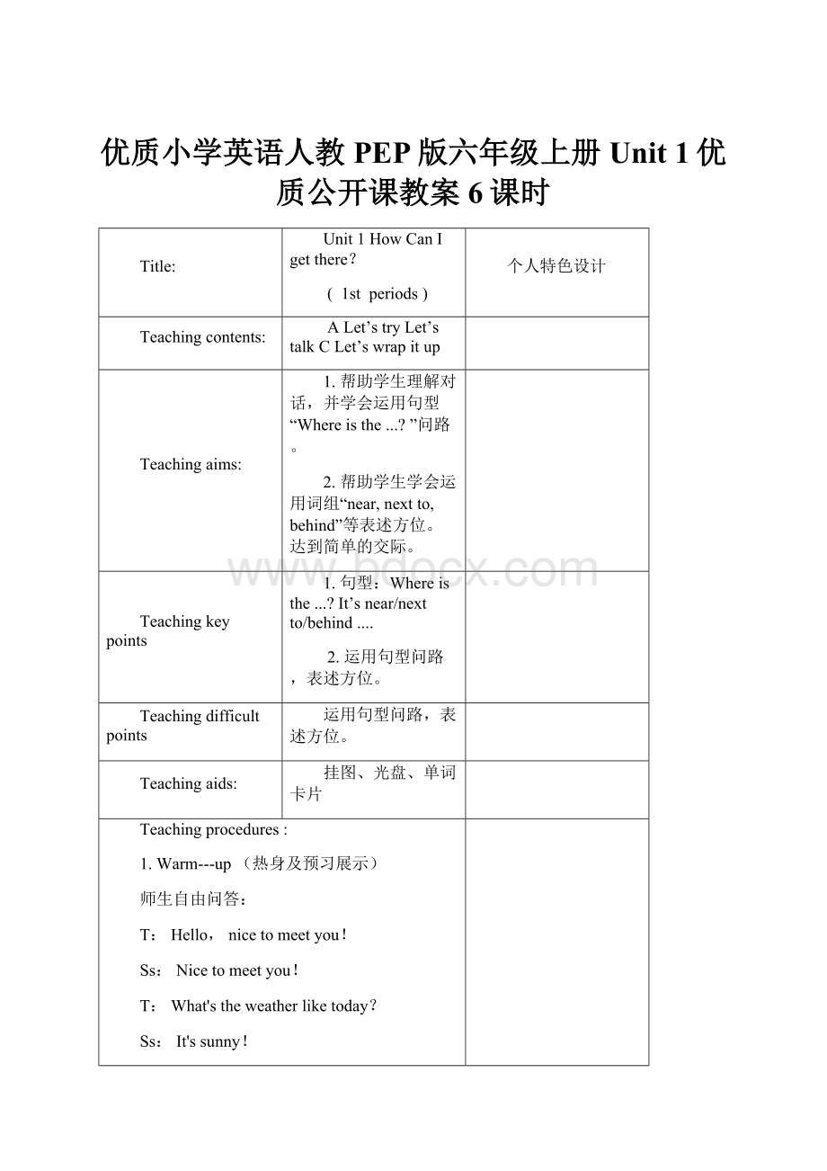 优质小学英语人教PEP版六年级上册Unit 1优质公开课教案 6课时.docx_第1页