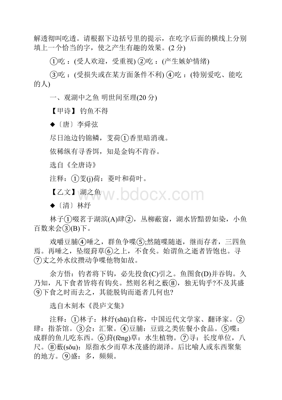 初三下学期语文暑假作业练习题.docx_第2页