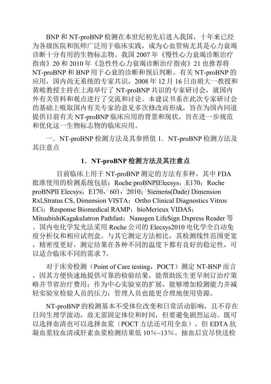 NTproBNP临床应用中国专家共识第四稿全文.docx_第2页