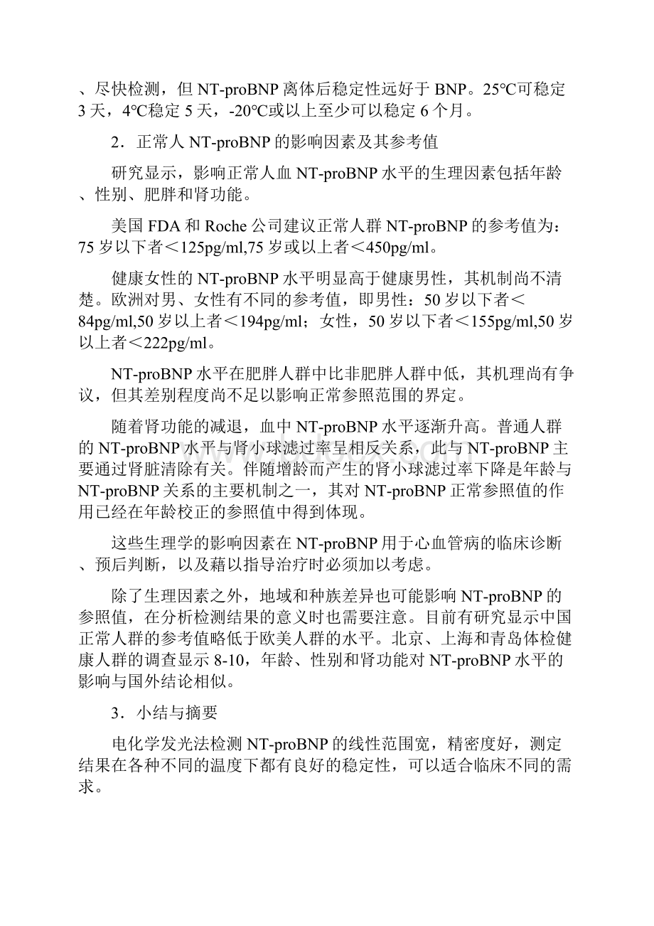 NTproBNP临床应用中国专家共识第四稿全文.docx_第3页