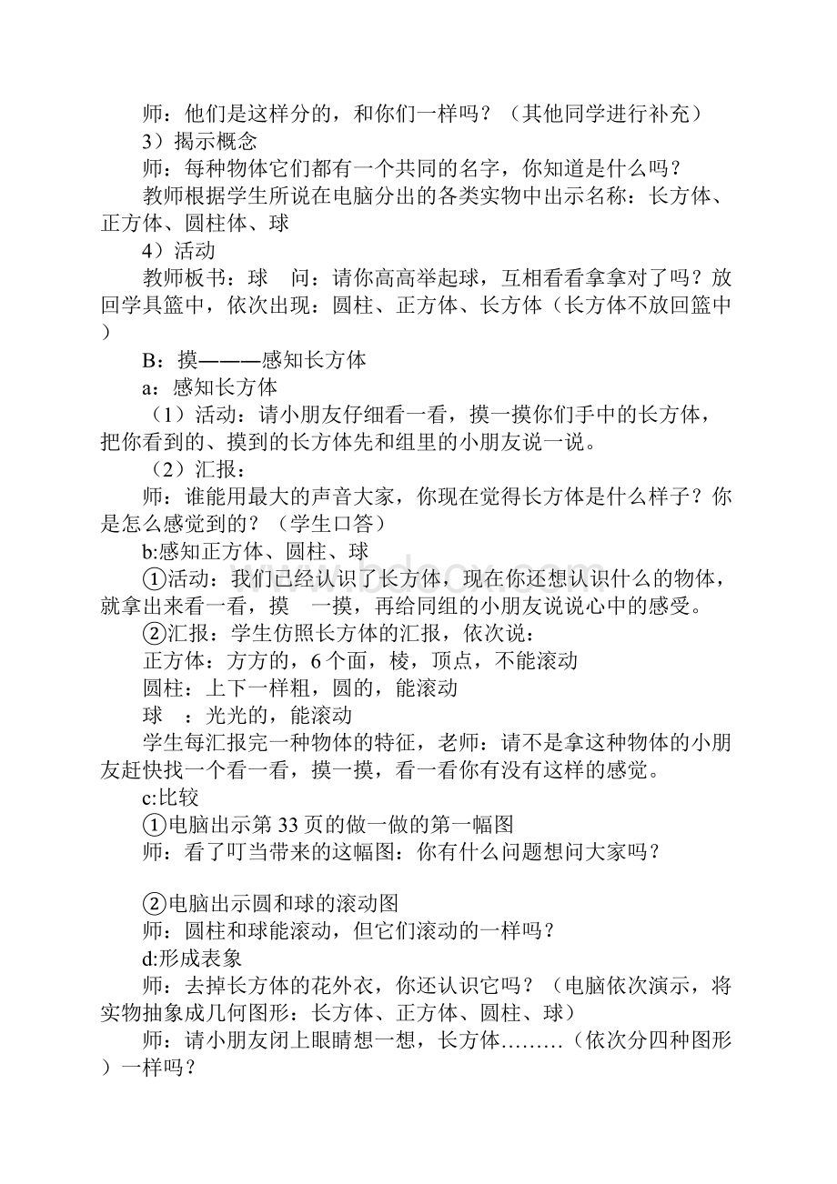 一年级数学下册第四单元教学计划.docx_第3页