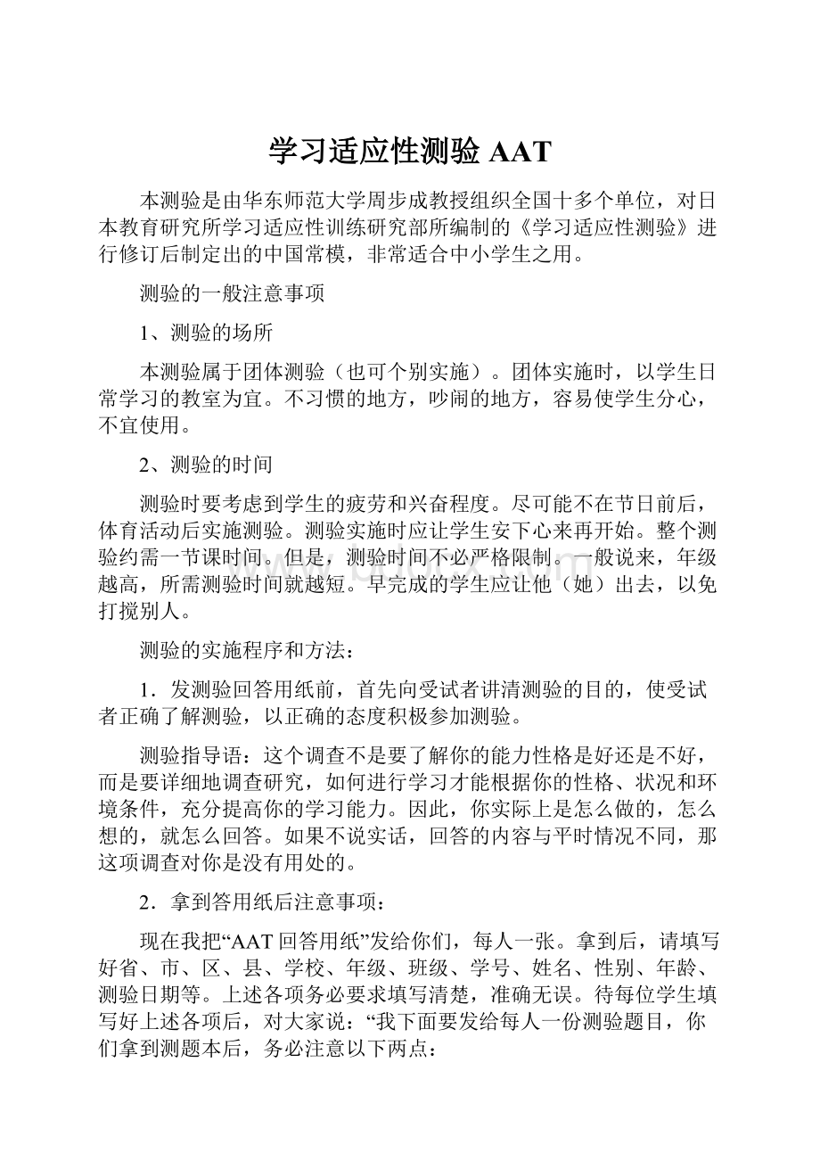 学习适应性测验AAT.docx