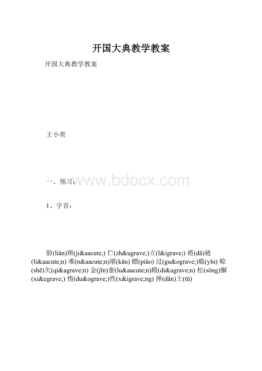 开国大典教学教案.docx_第1页