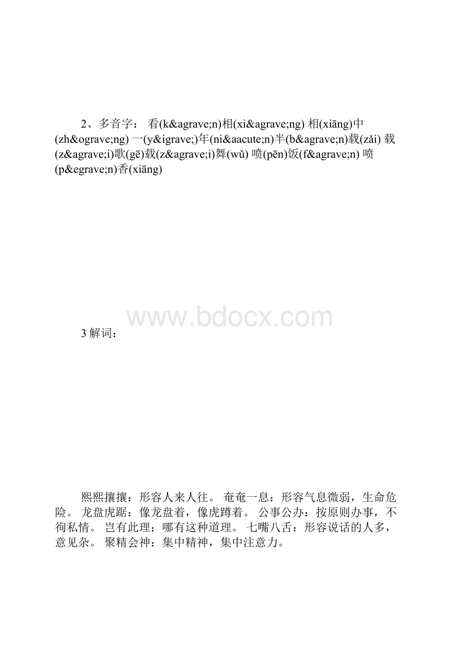 开国大典教学教案.docx_第2页