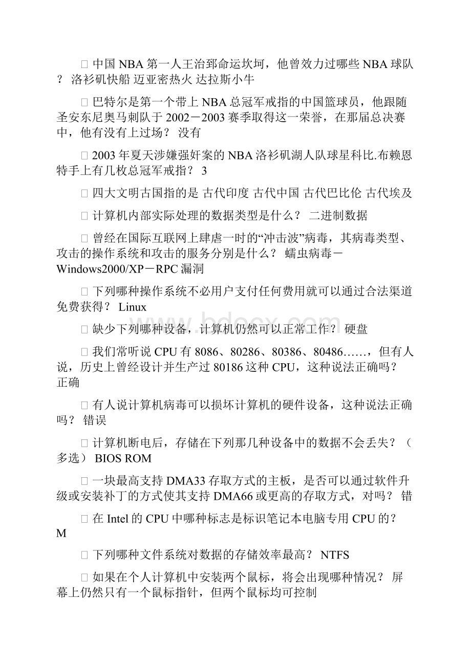 公务员考试行测常识大全18.docx_第2页