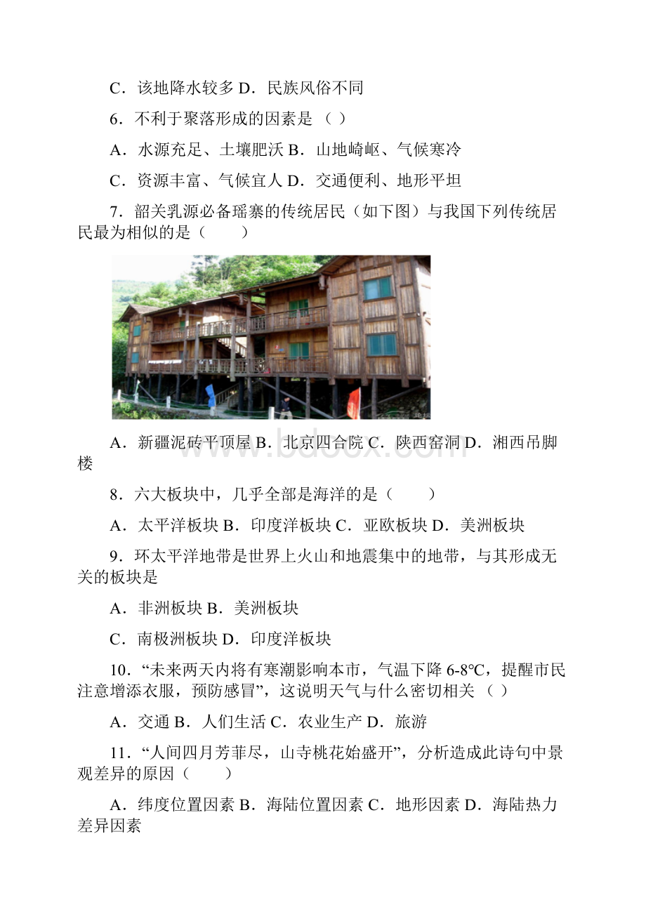 岳阳市人教版七年级上册地理 期末综合测试题.docx_第2页