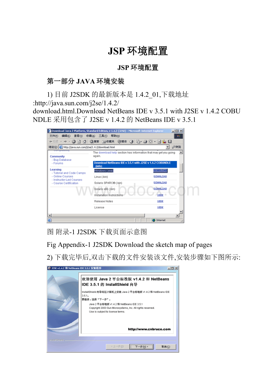 JSP环境配置.docx_第1页