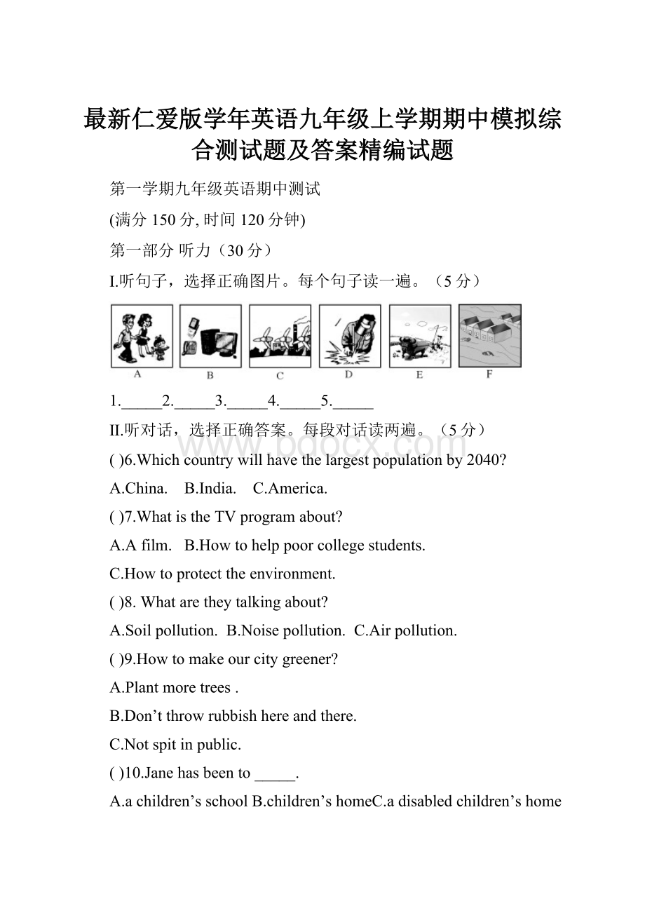 最新仁爱版学年英语九年级上学期期中模拟综合测试题及答案精编试题.docx