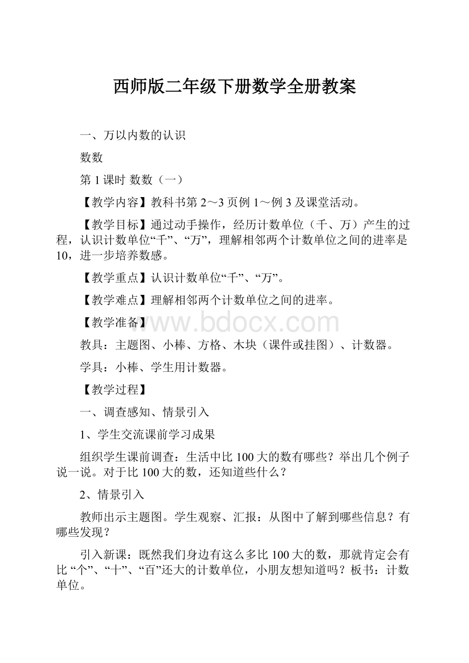 西师版二年级下册数学全册教案.docx_第1页