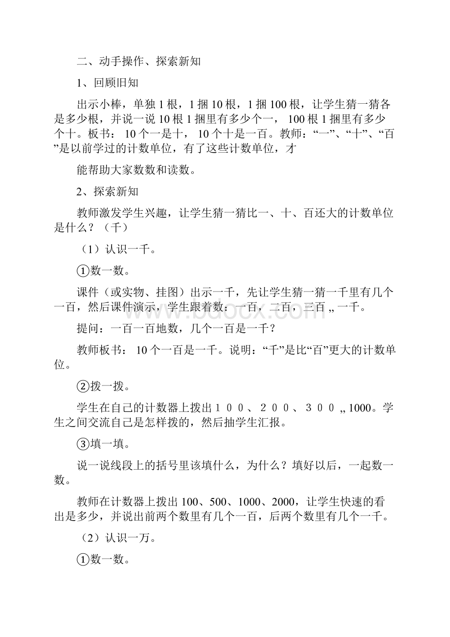 西师版二年级下册数学全册教案.docx_第2页