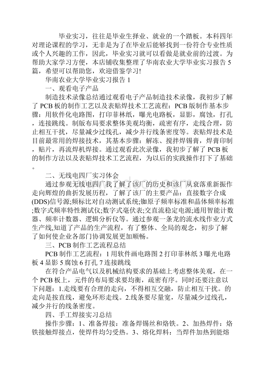 华南农业大学毕业实习报告.docx_第2页