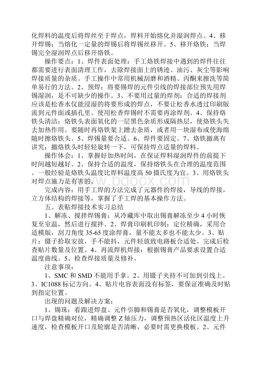 华南农业大学毕业实习报告.docx_第3页