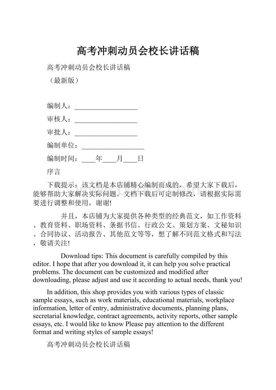 高考冲刺动员会校长讲话稿.docx_第1页