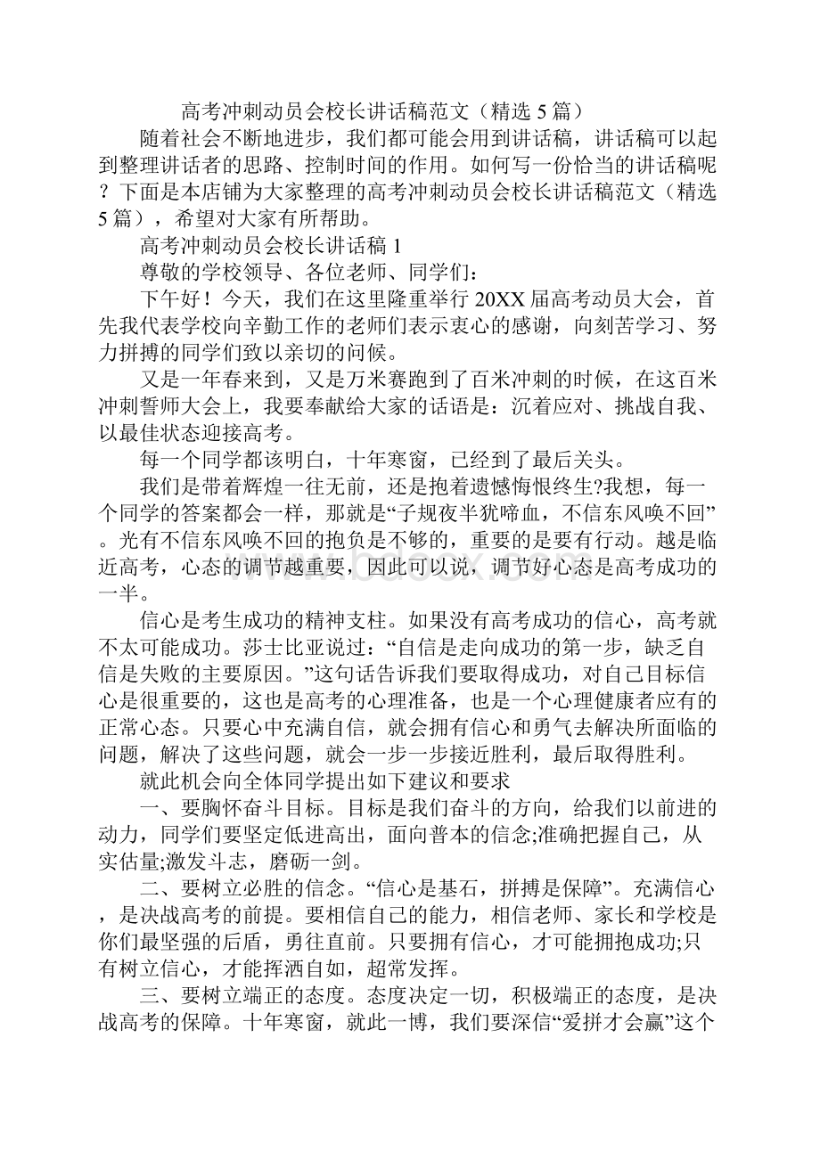 高考冲刺动员会校长讲话稿.docx_第2页