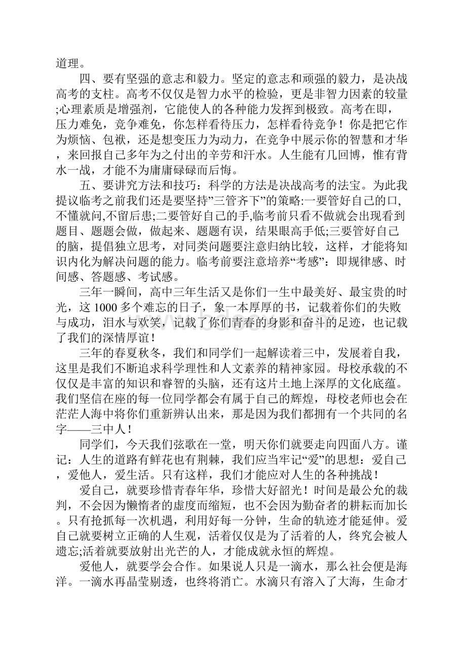 高考冲刺动员会校长讲话稿.docx_第3页