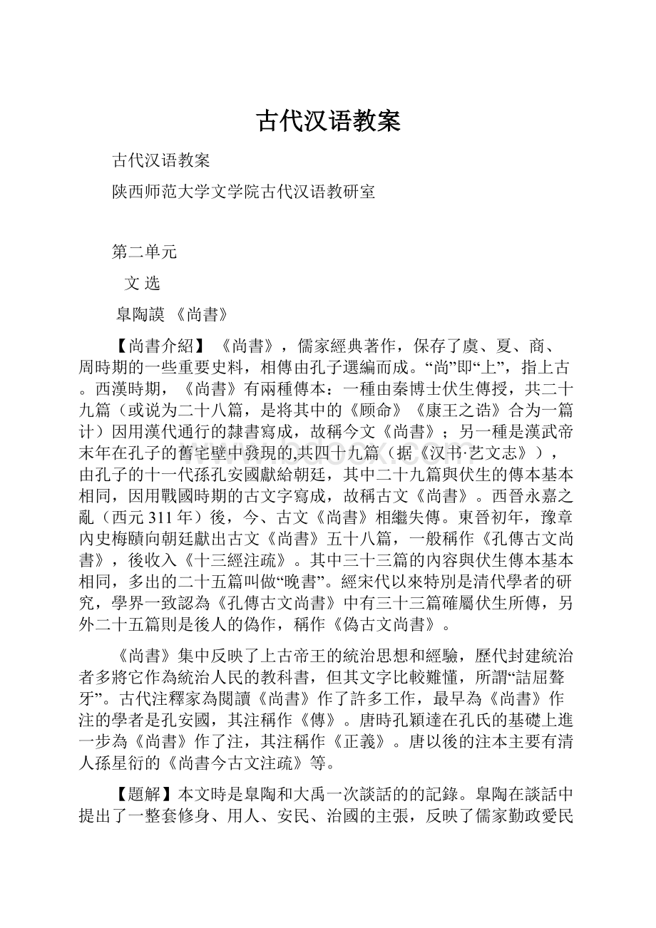 古代汉语教案.docx