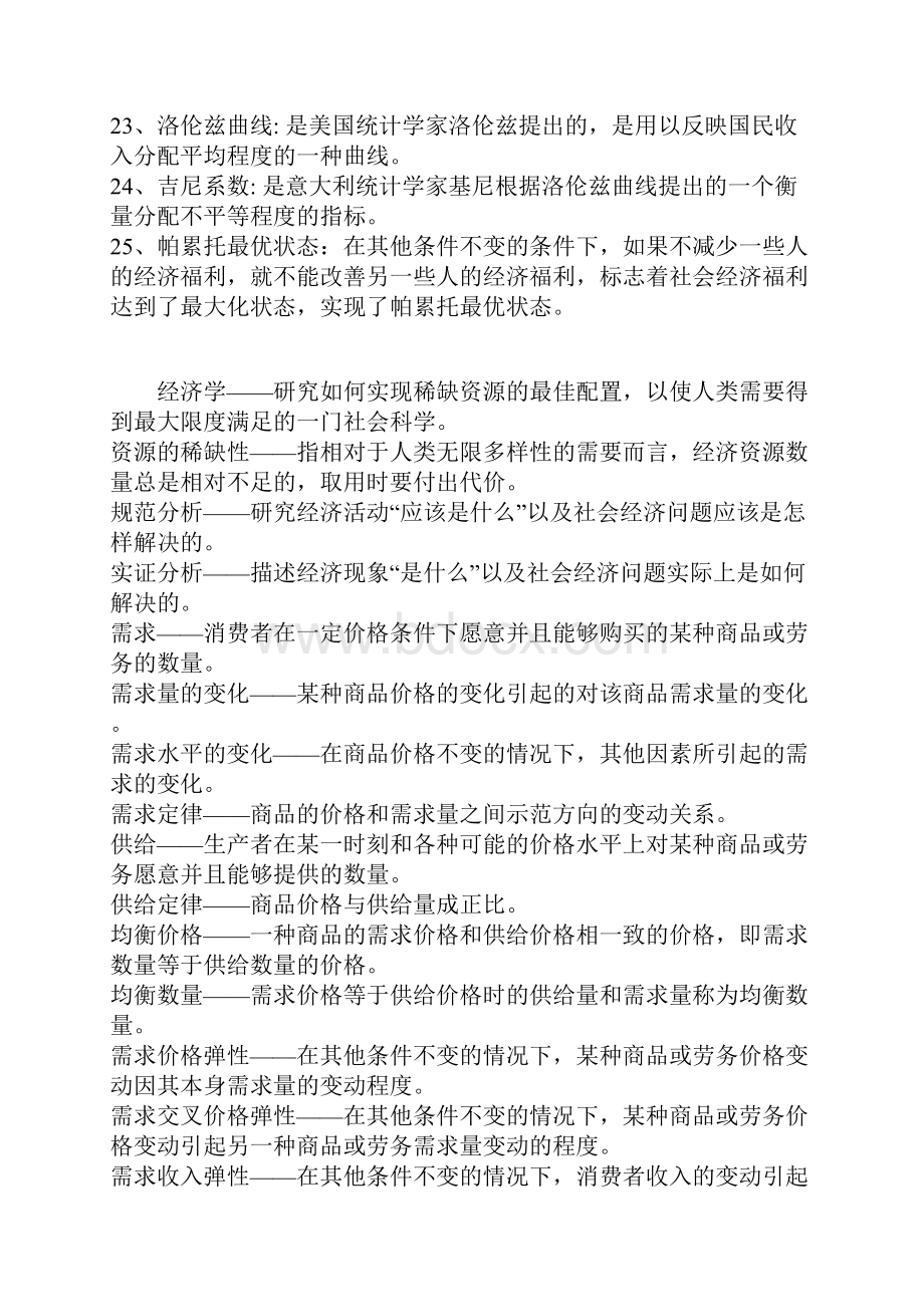 微观经济学各名词.docx_第2页