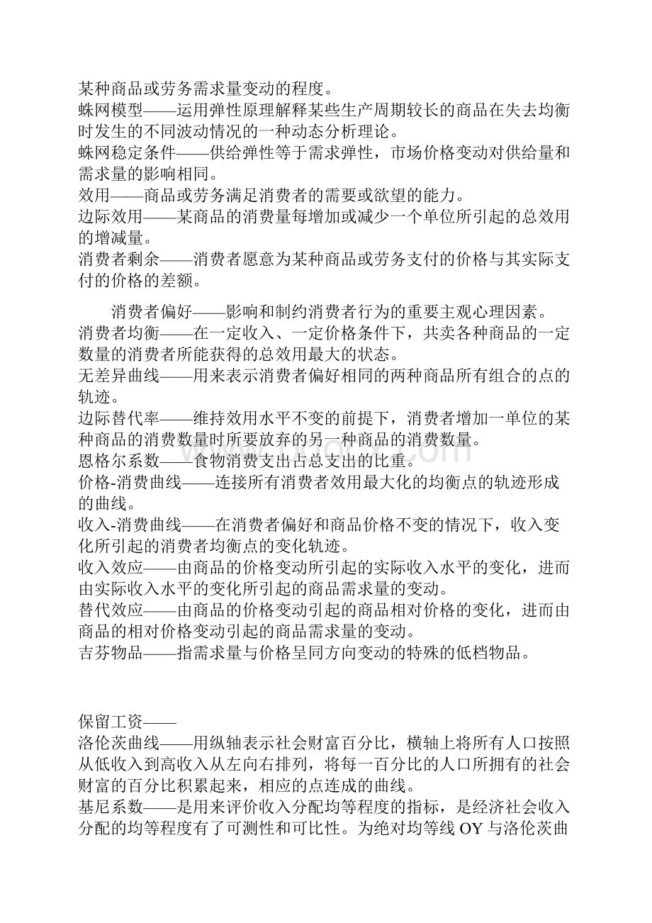 微观经济学各名词.docx_第3页