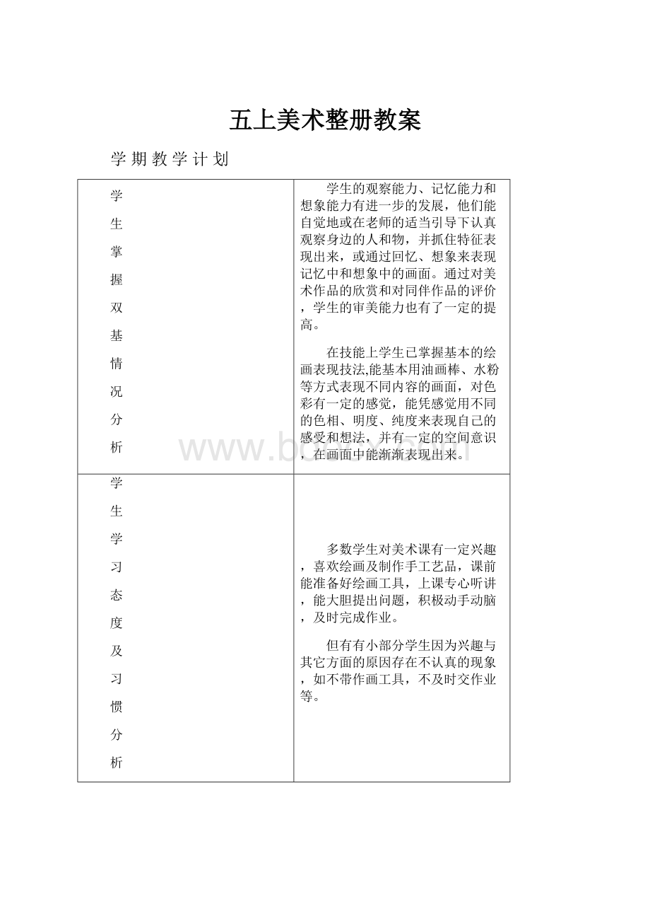 五上美术整册教案.docx