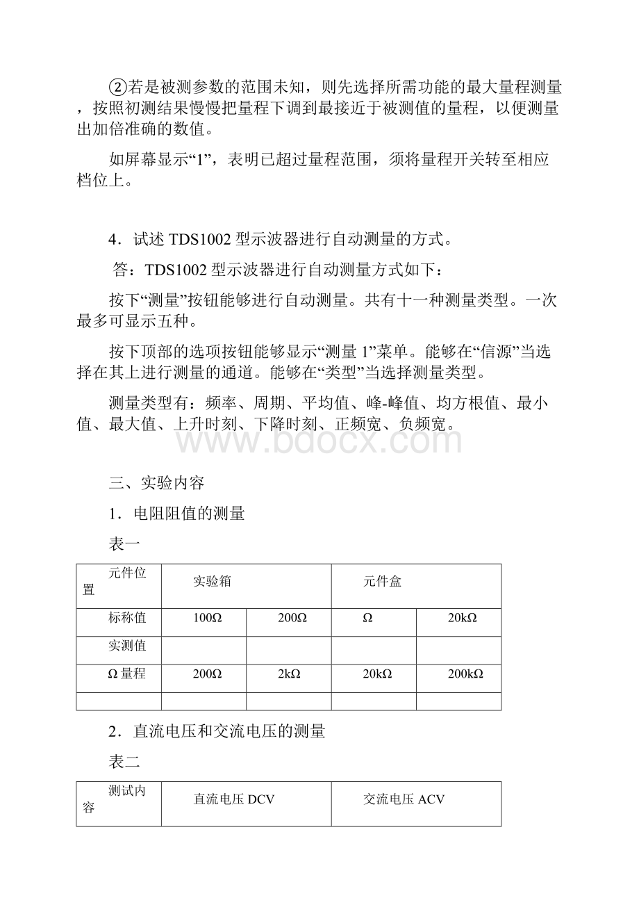 模拟电子线路实验报告答案.docx_第3页