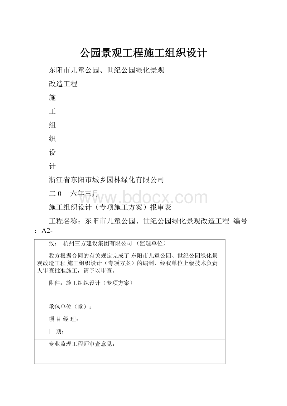 公园景观工程施工组织设计.docx