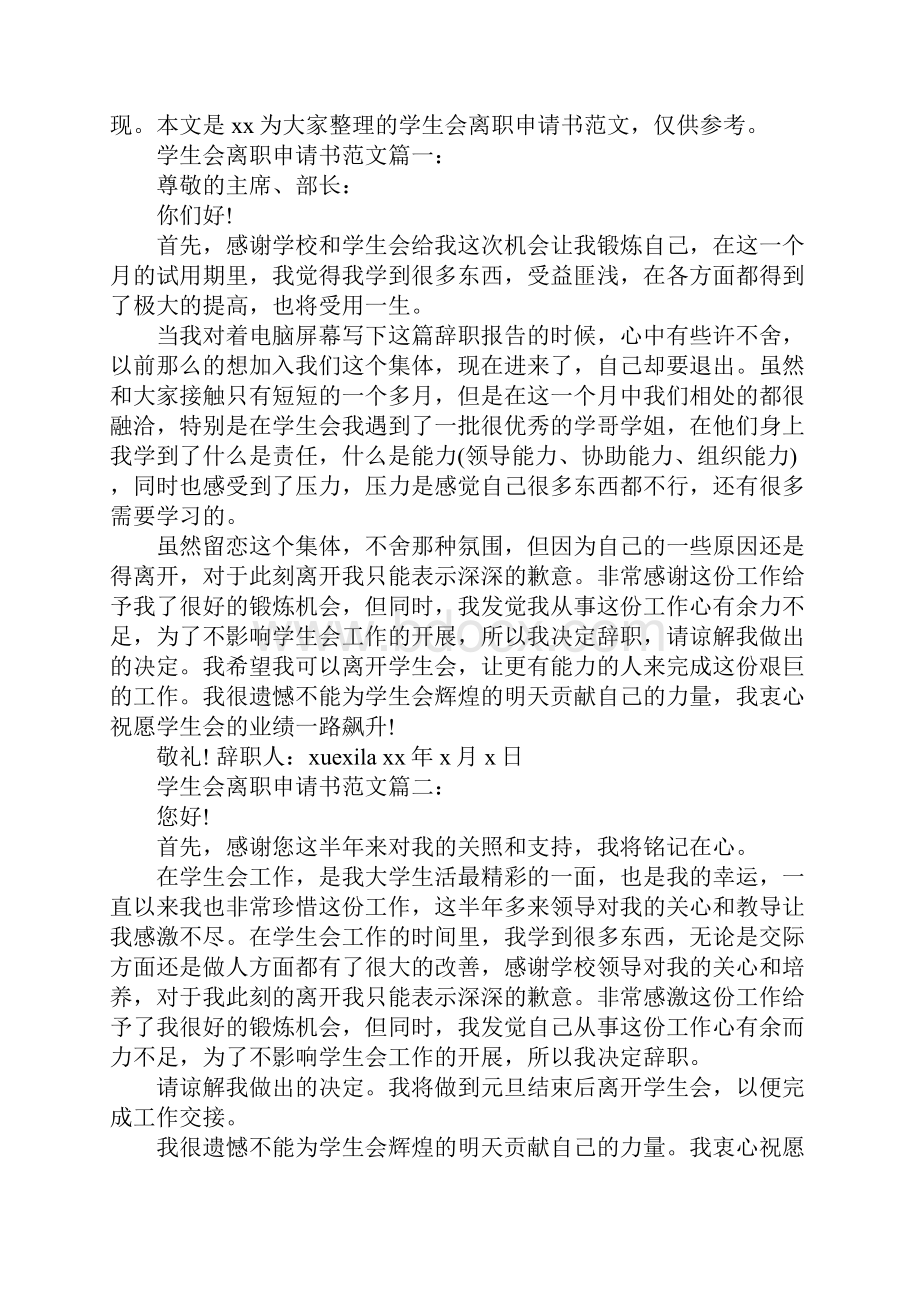 学生会辞职申请书.docx_第2页