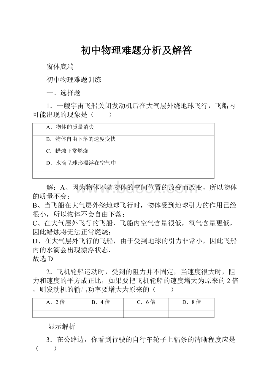 初中物理难题分析及解答.docx