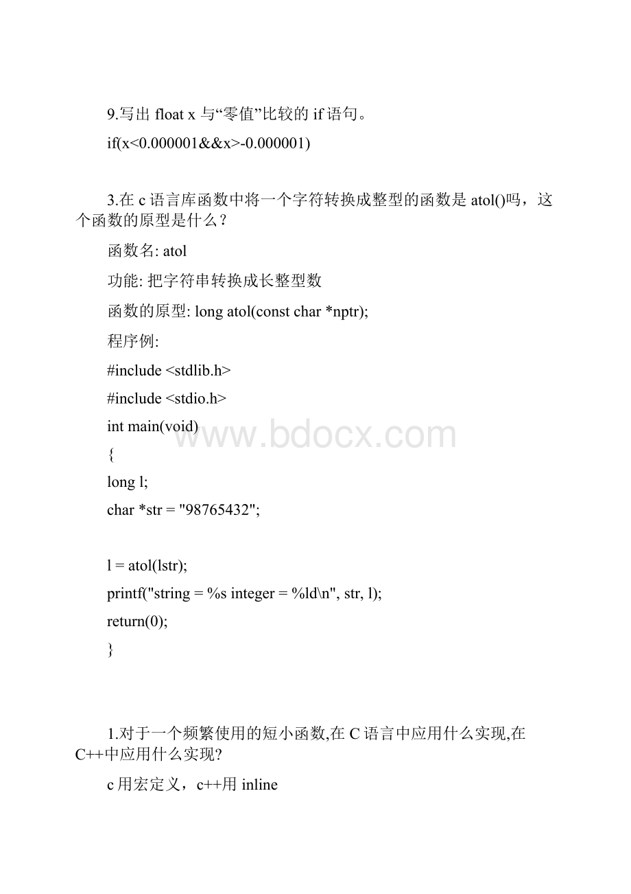 C语言面试题经典全.docx_第2页