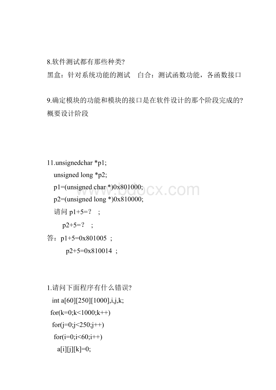 C语言面试题经典全.docx_第3页