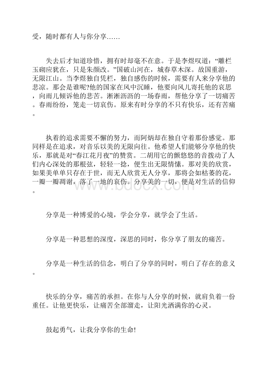 南通市中考满分作文分享为成长添一抹亮色800字.docx_第2页