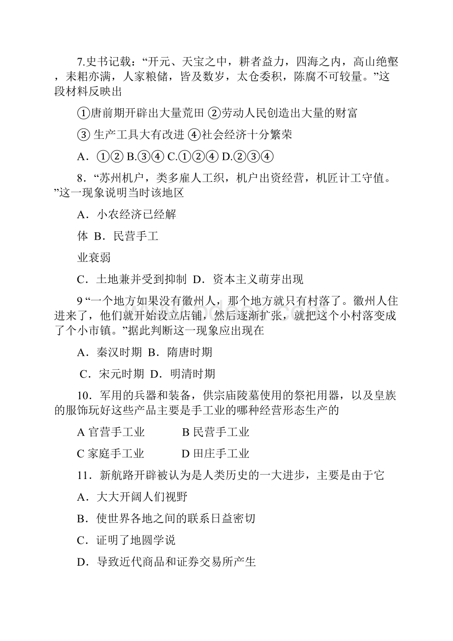 广东省第二师范学院番禺附属中学学年高一历史下学期期末测试试题.docx_第3页