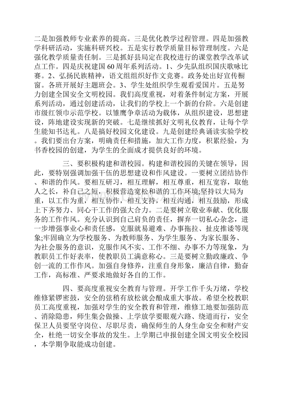 教师假期学习心得教师假期培训学习心得体会精选5.docx_第3页