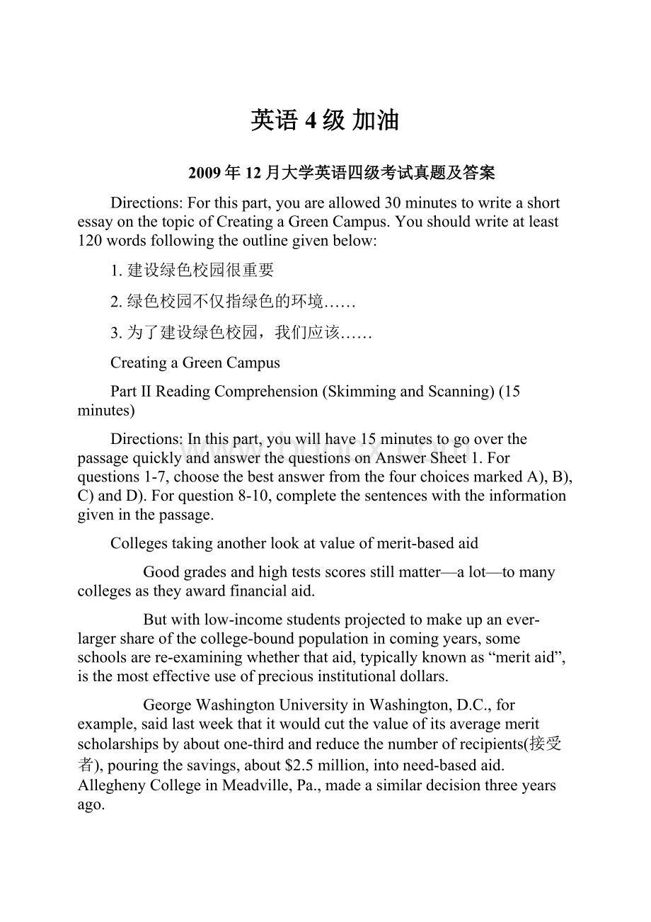 英语4级加油.docx