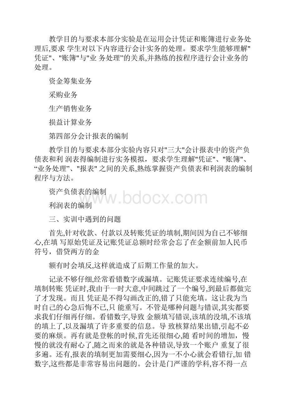 会计实验报告目的.docx_第2页