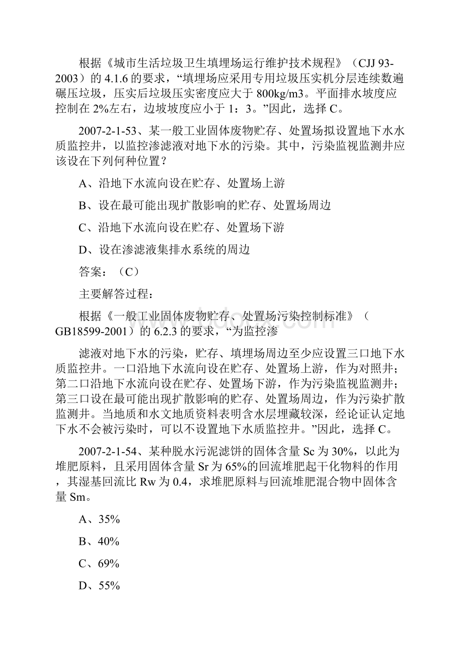 小学教学心理与设计doc.docx_第2页