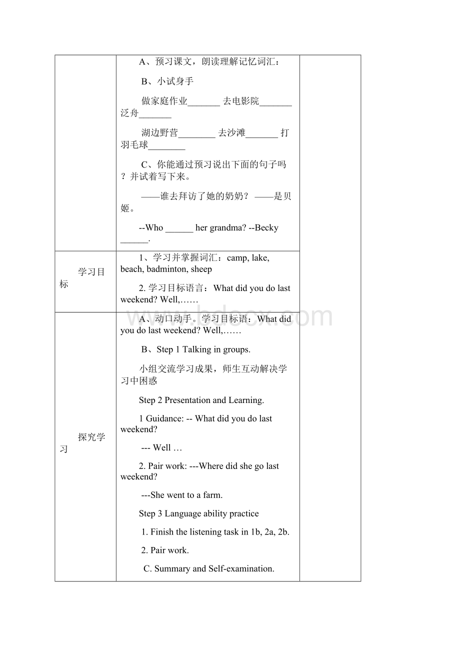 七年级下册unit12导学案桦林中心学校.docx_第2页