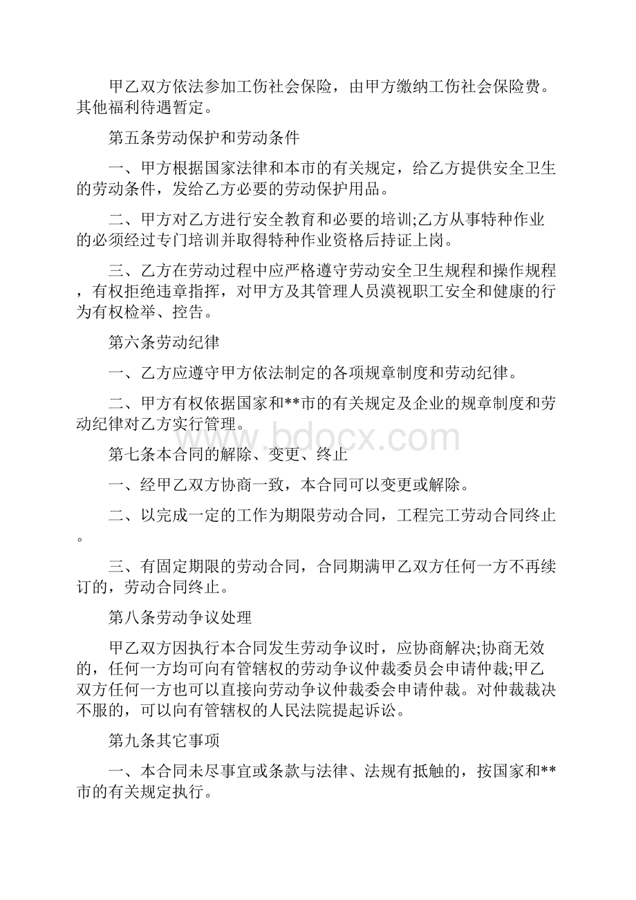 商业合同标准版.docx_第2页