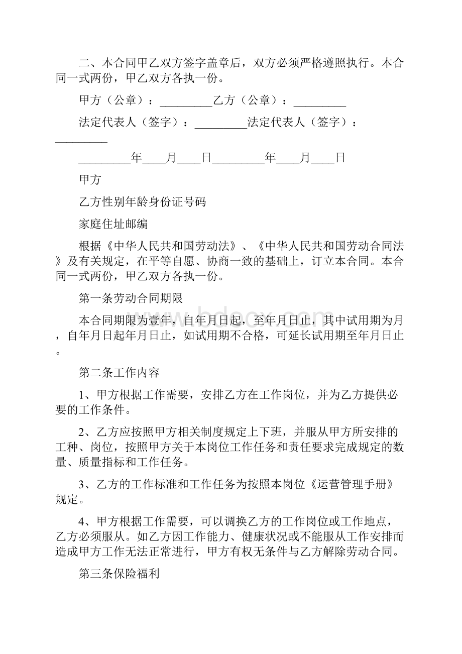 商业合同标准版.docx_第3页