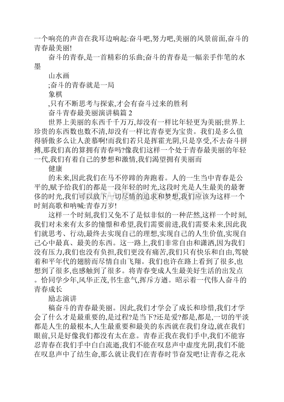 奋斗青春最美丽演讲稿.docx_第2页