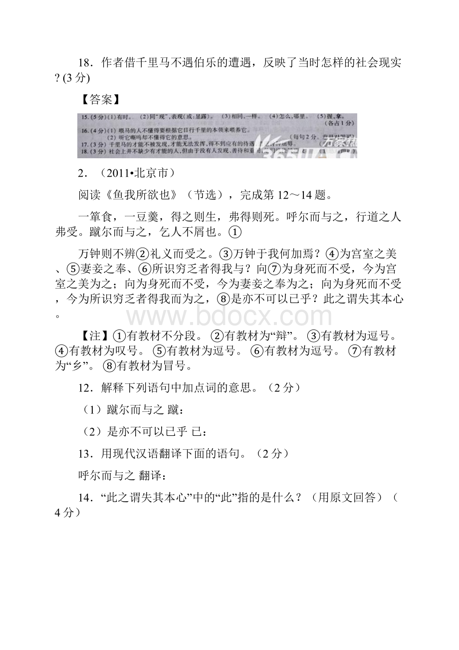 中考语文试题分类汇编课内文言文阅读hhhhhhhh.docx_第2页