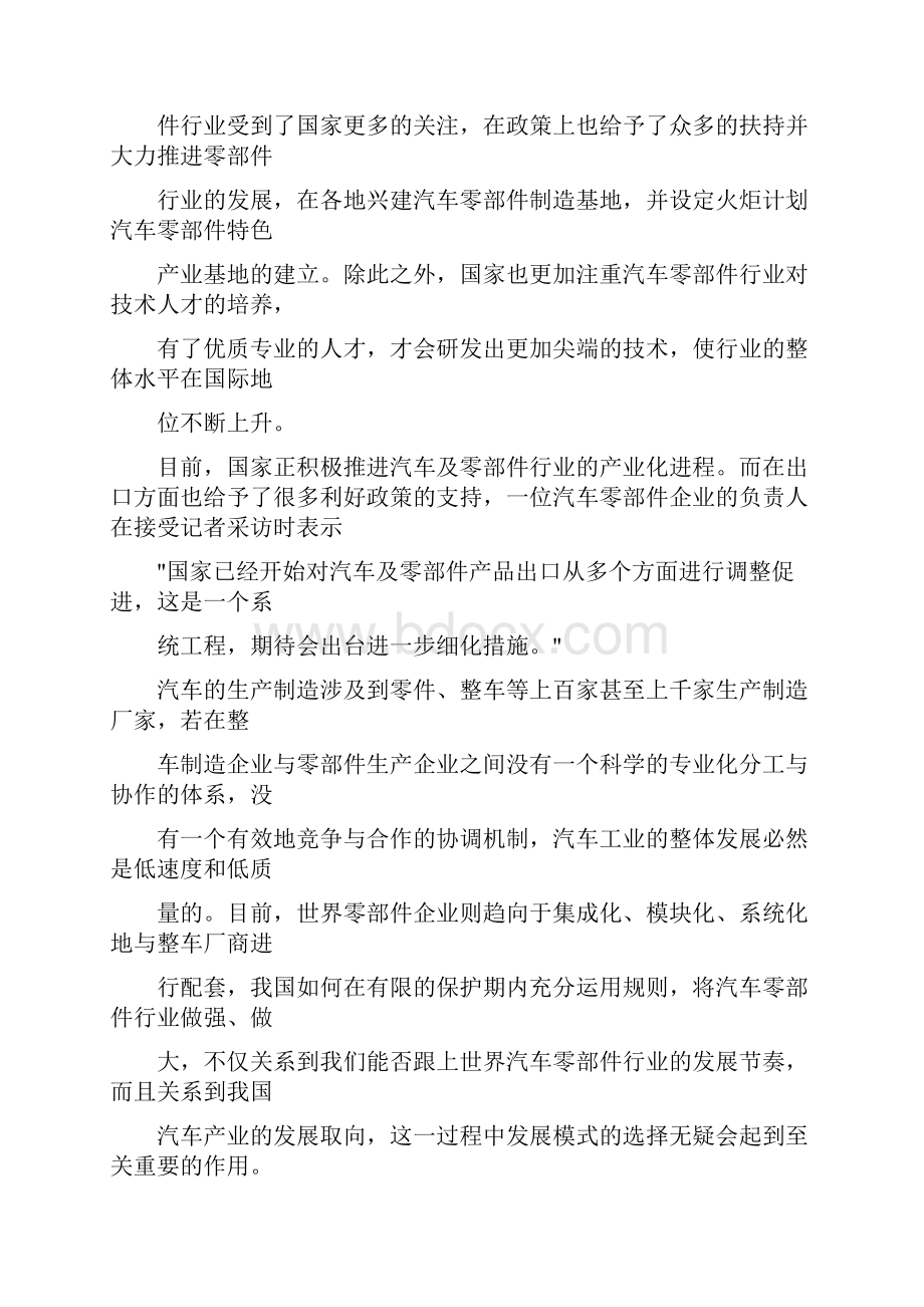 汽车零部件行业分析报告.docx_第3页