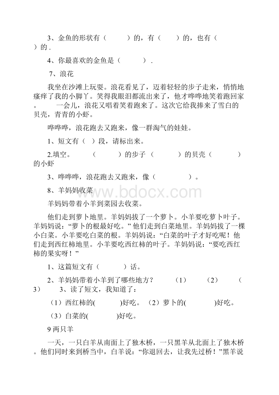 小学一年级语文阅读练习题二十篇.docx_第3页