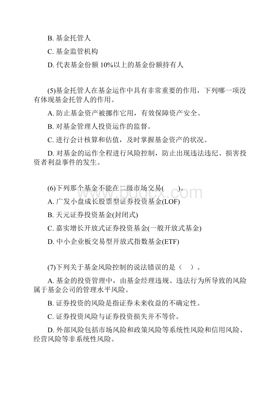 基金从业资格考试题库二.docx_第2页