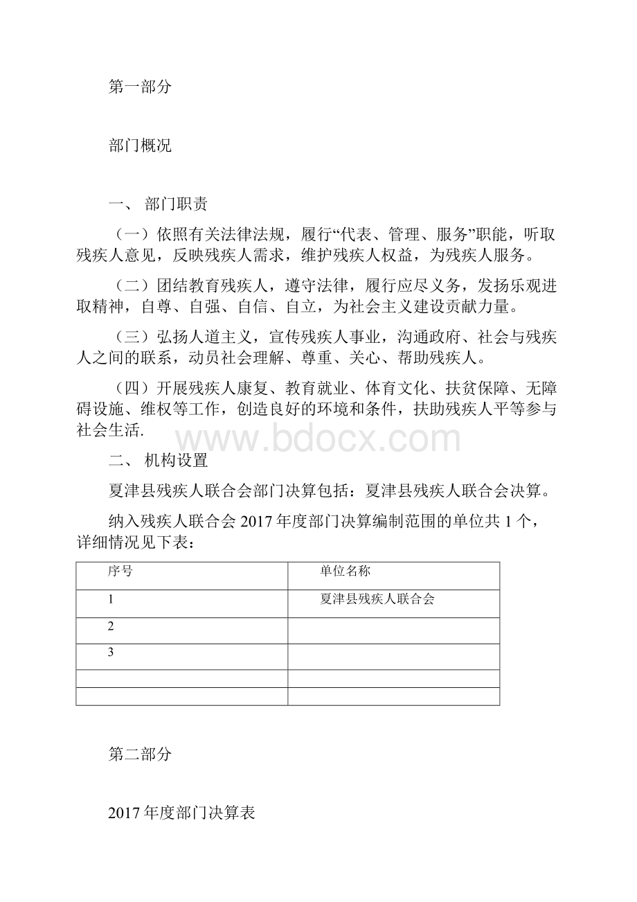 残疾人联合会部门决算.docx_第2页