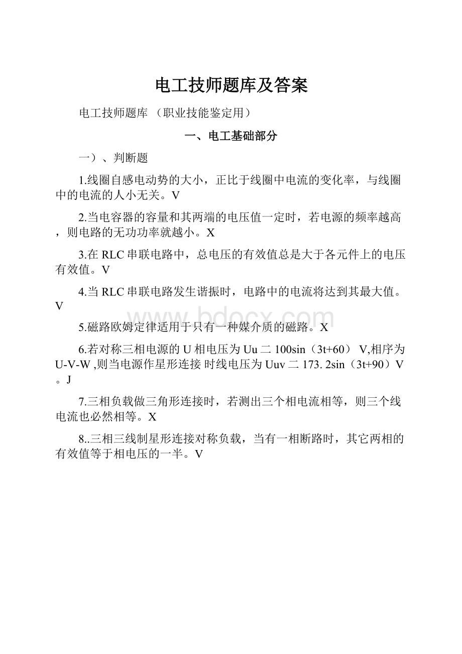 电工技师题库及答案.docx