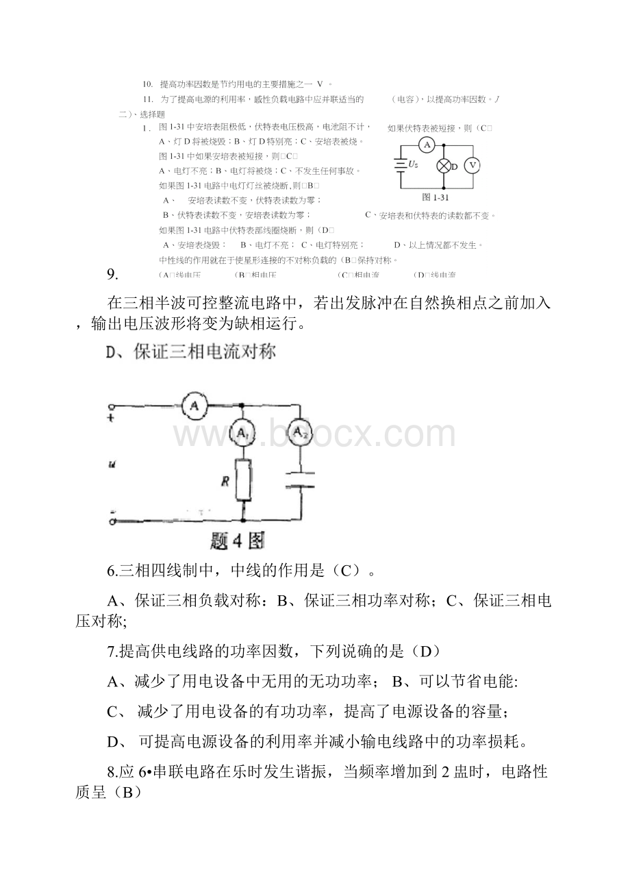 电工技师题库及答案.docx_第2页