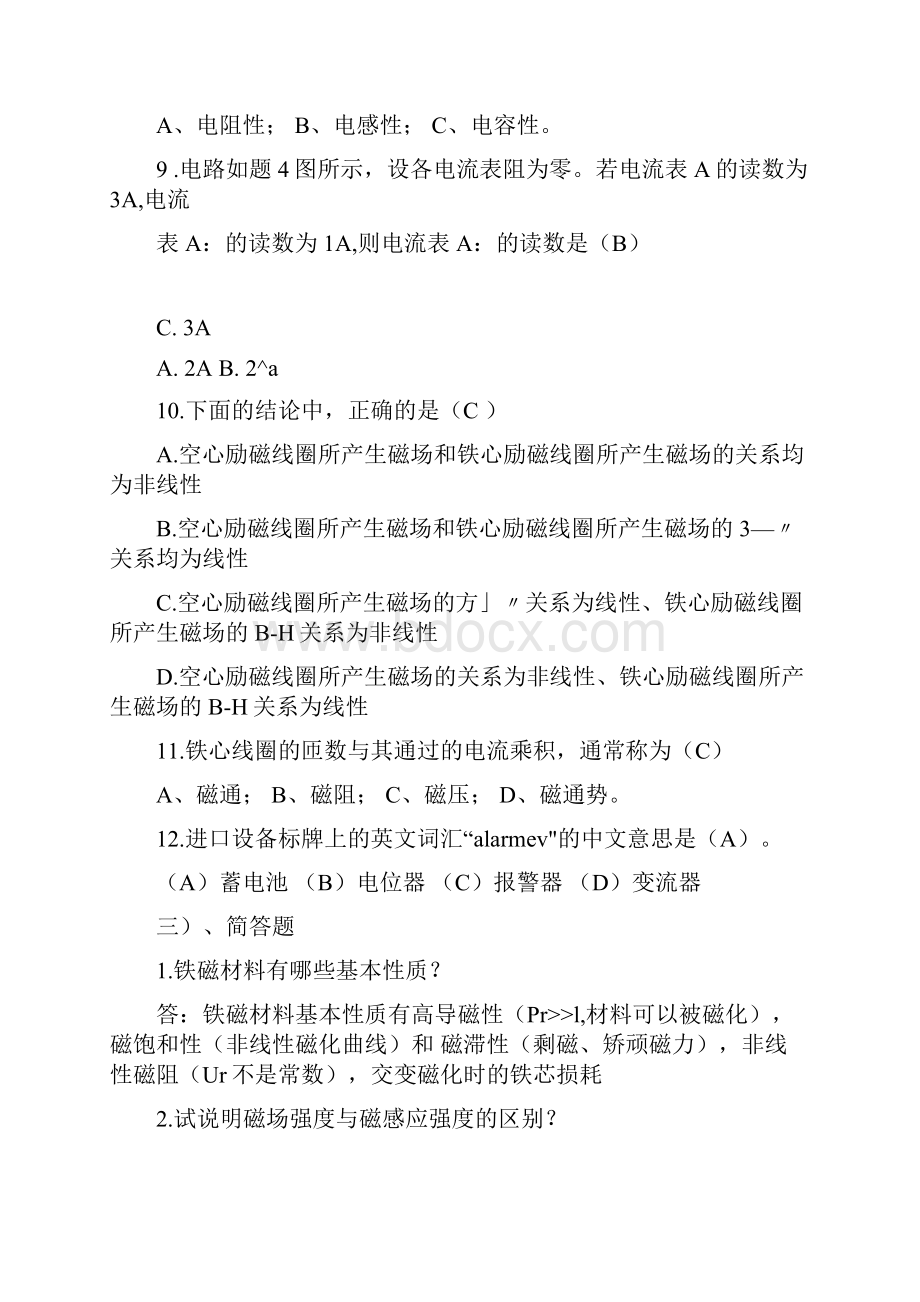 电工技师题库及答案.docx_第3页