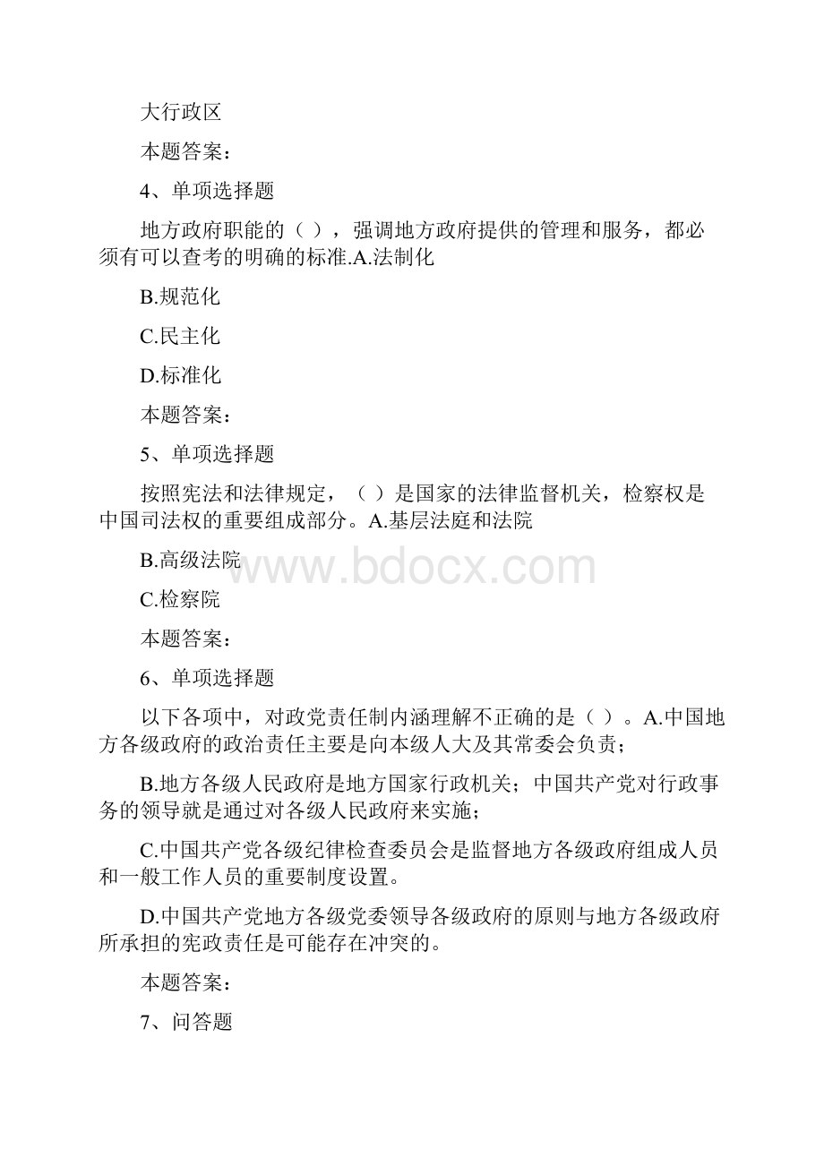 法学地方政府学考点模拟考试练习doc.docx_第2页