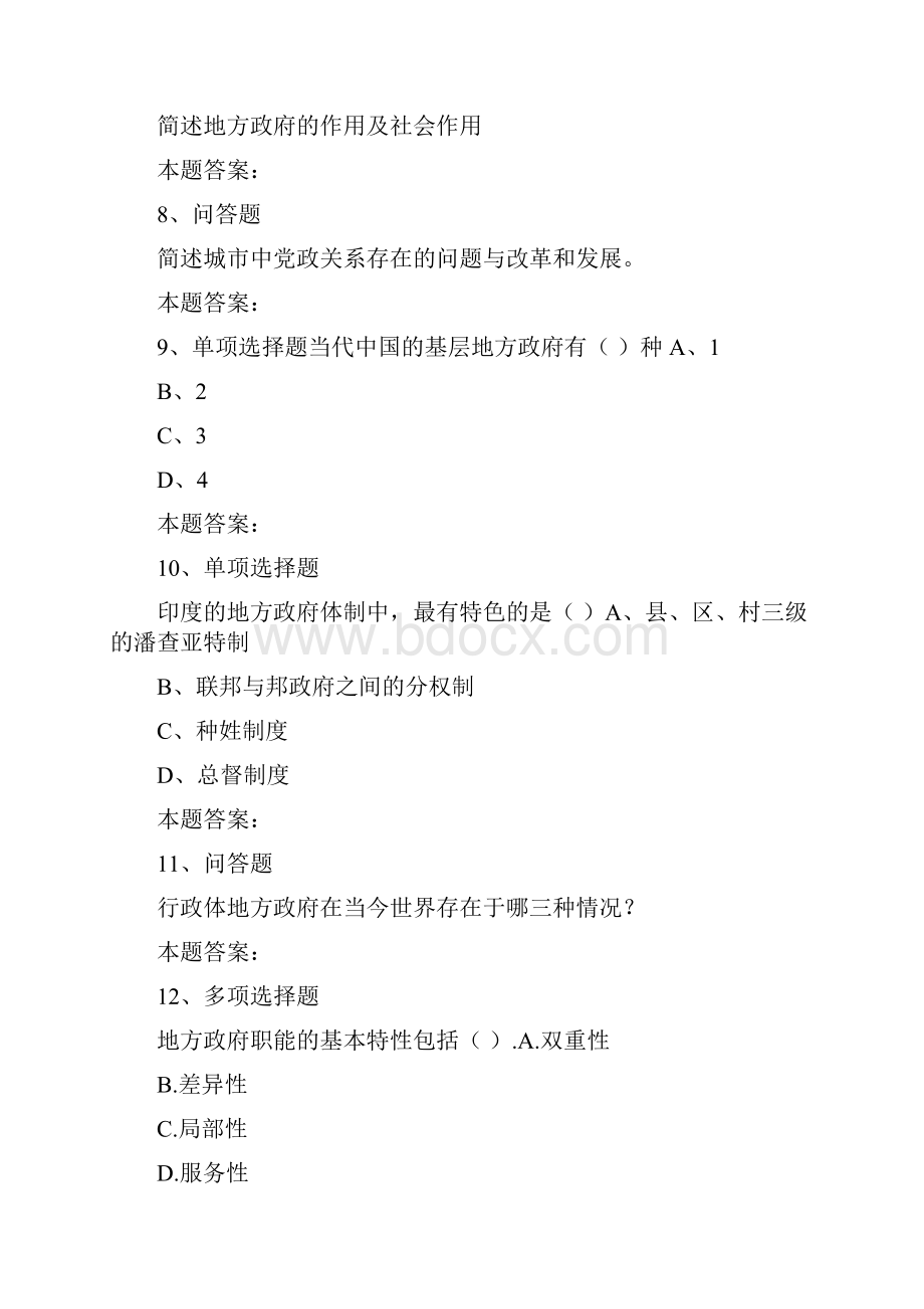 法学地方政府学考点模拟考试练习doc.docx_第3页